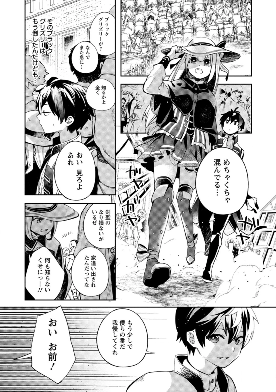 おい、外れスキルだと思われていた《チートコード操作》が化け物すぎるんだが。 第1.2話 - 9
