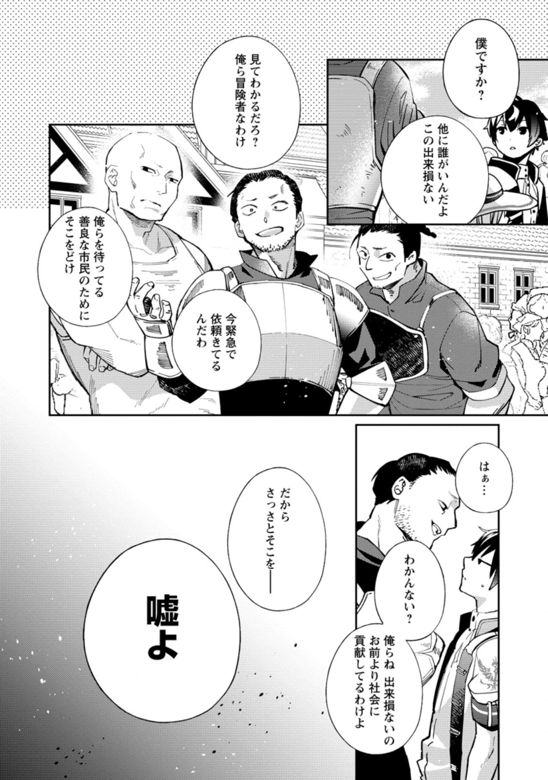 おい、外れスキルだと思われていた《チートコード操作》が化け物すぎるんだが。 第1.2話 - 10