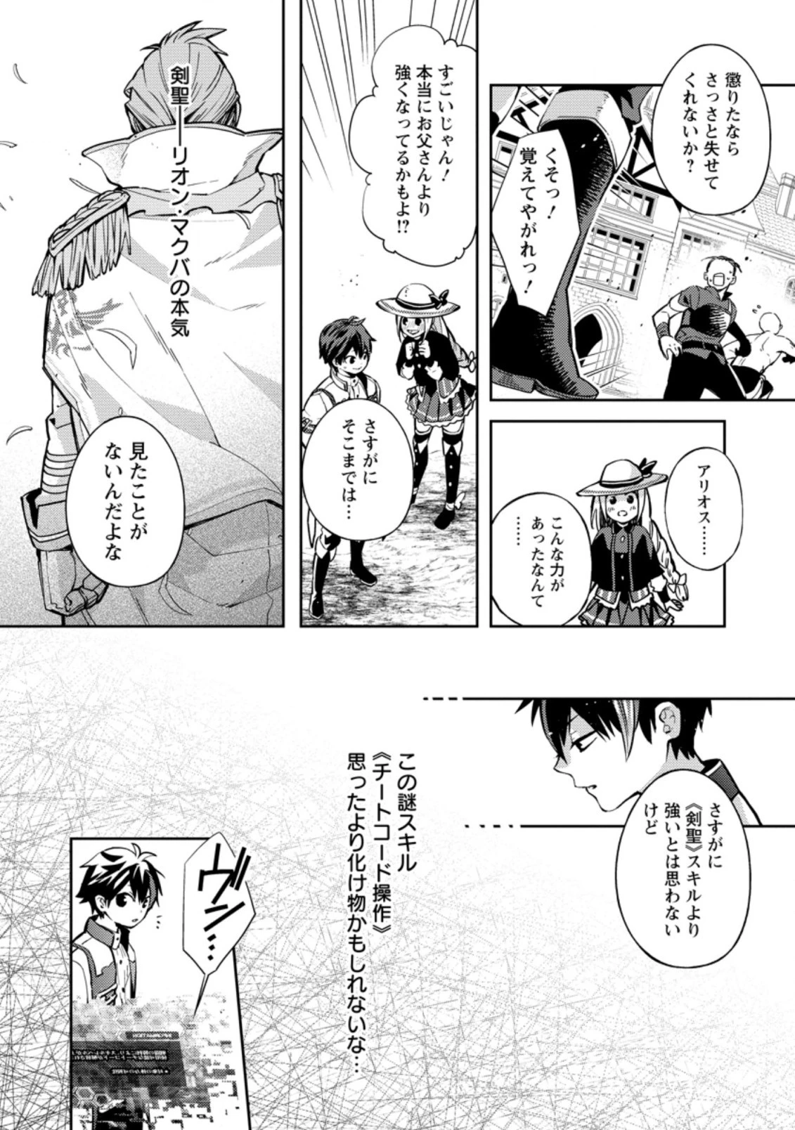 おい、外れスキルだと思われていた《チートコード操作》が化け物すぎるんだが。 第1.3話 - 4
