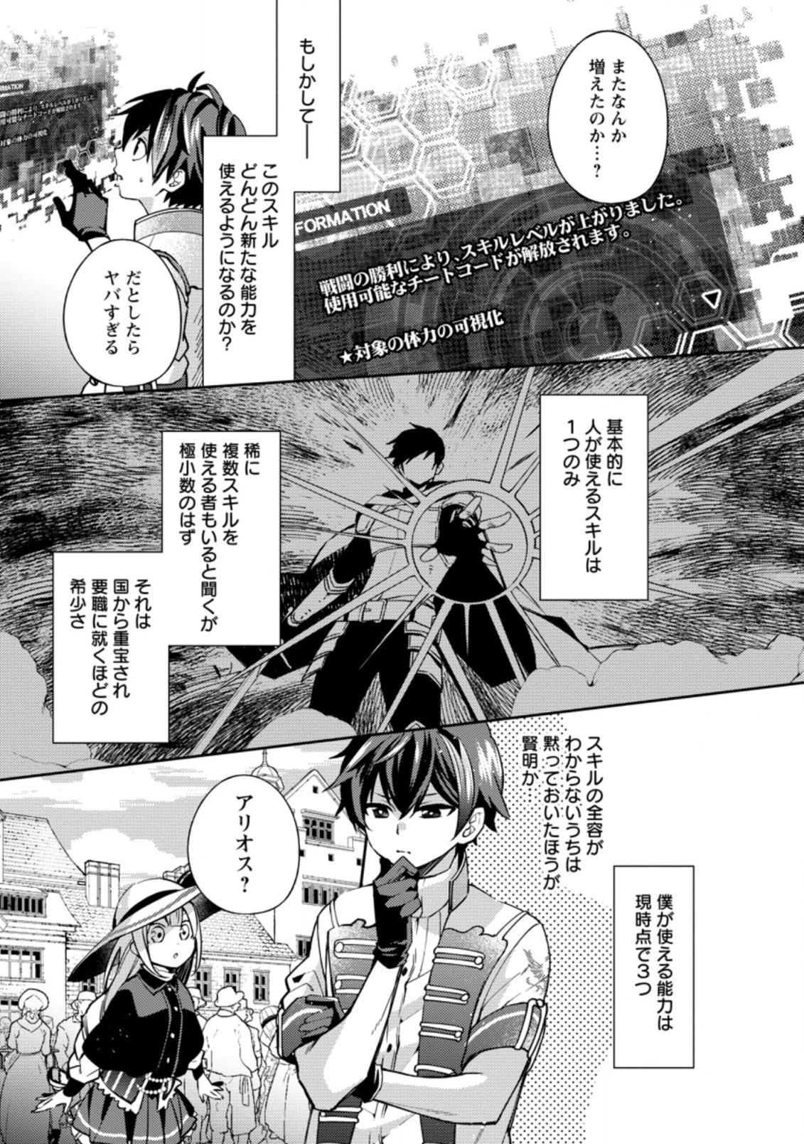 おい、外れスキルだと思われていた《チートコード操作》が化け物すぎるんだが。 第1.3話 - 5