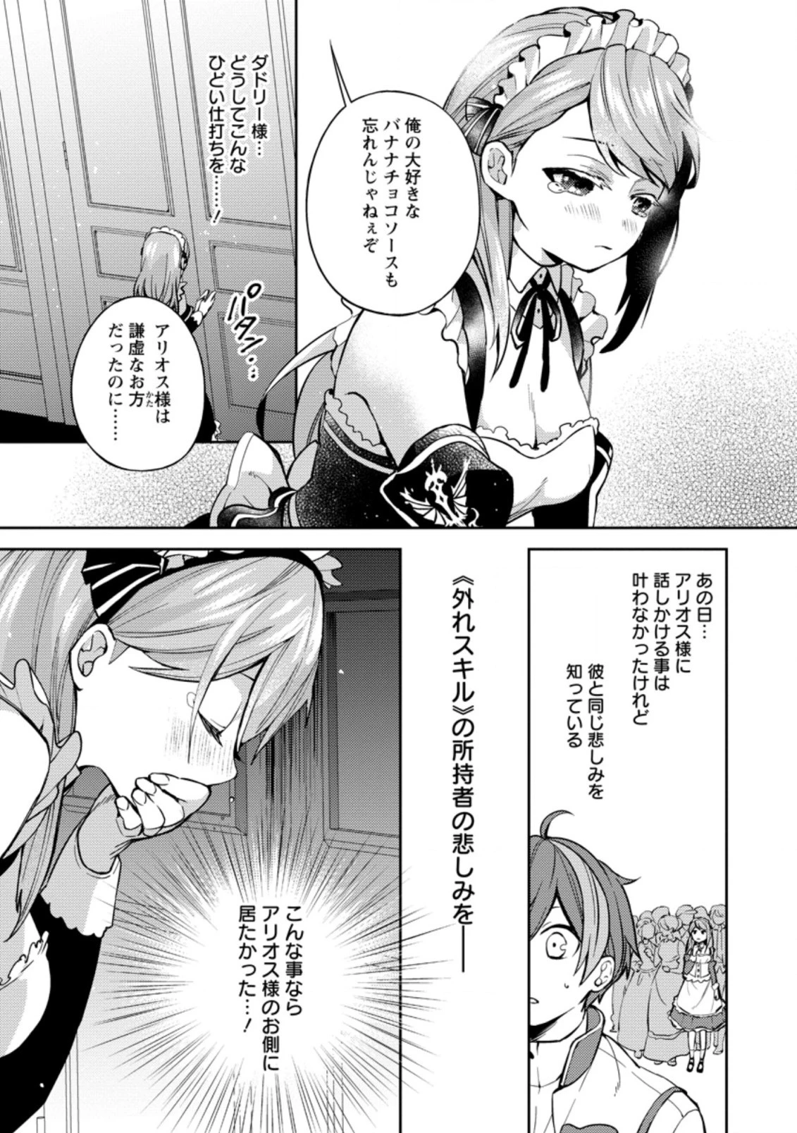 おい、外れスキルだと思われていた《チートコード操作》が化け物すぎるんだが。 第1.3話 - 9