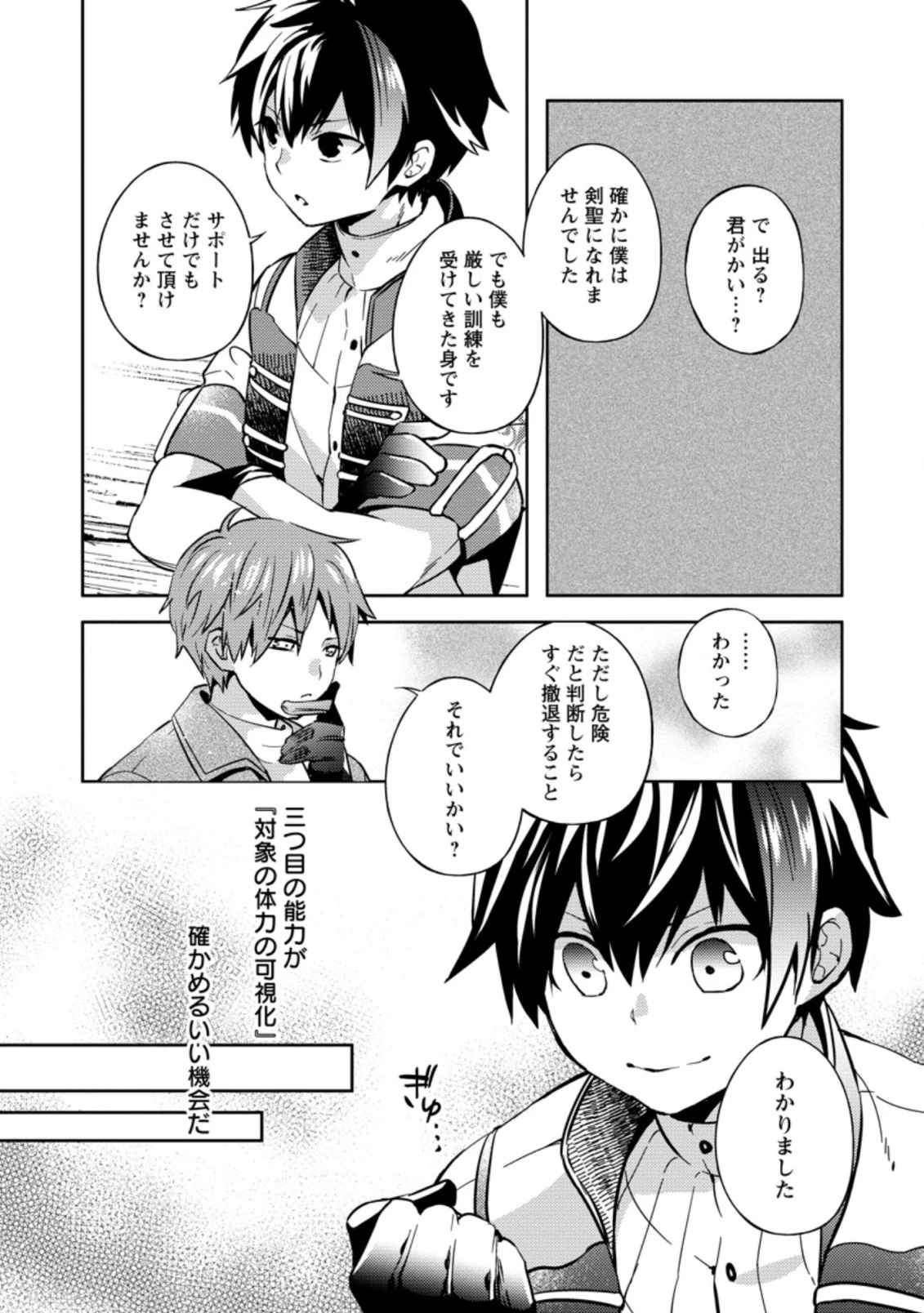 おい、外れスキルだと思われていた《チートコード操作》が化け物すぎるんだが。 第2.1話 - 6