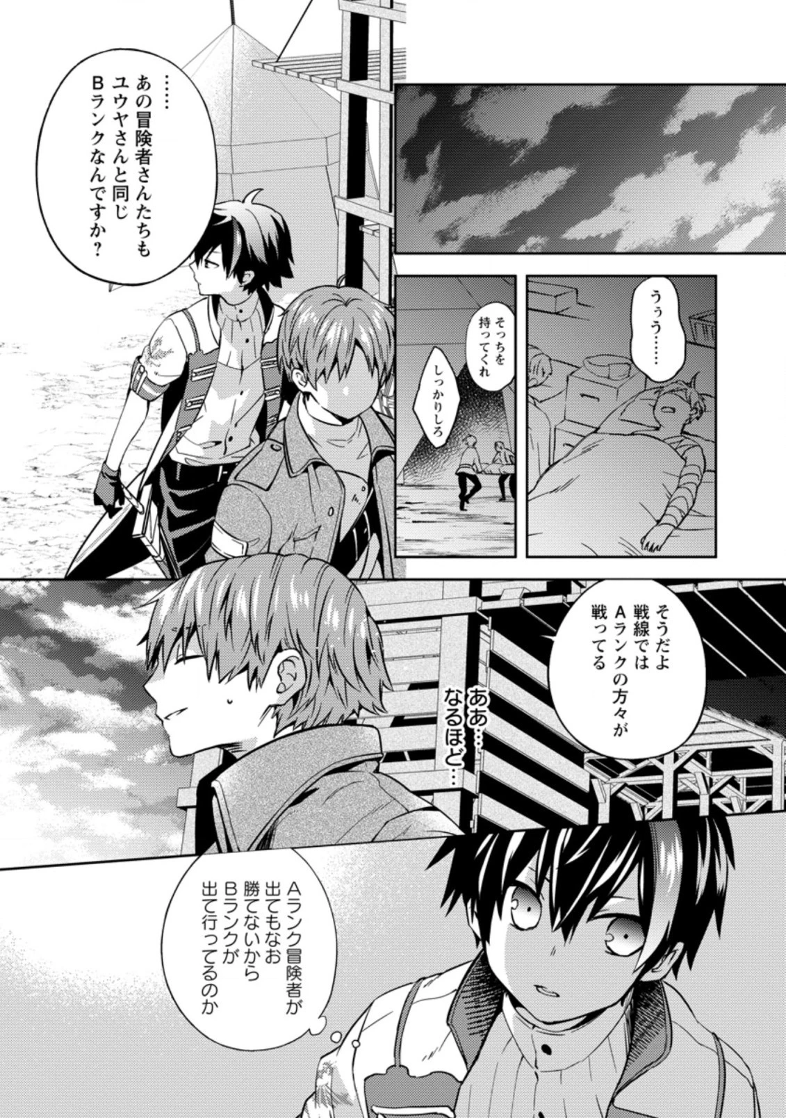 おい、外れスキルだと思われていた《チートコード操作》が化け物すぎるんだが。 第2.1話 - 7