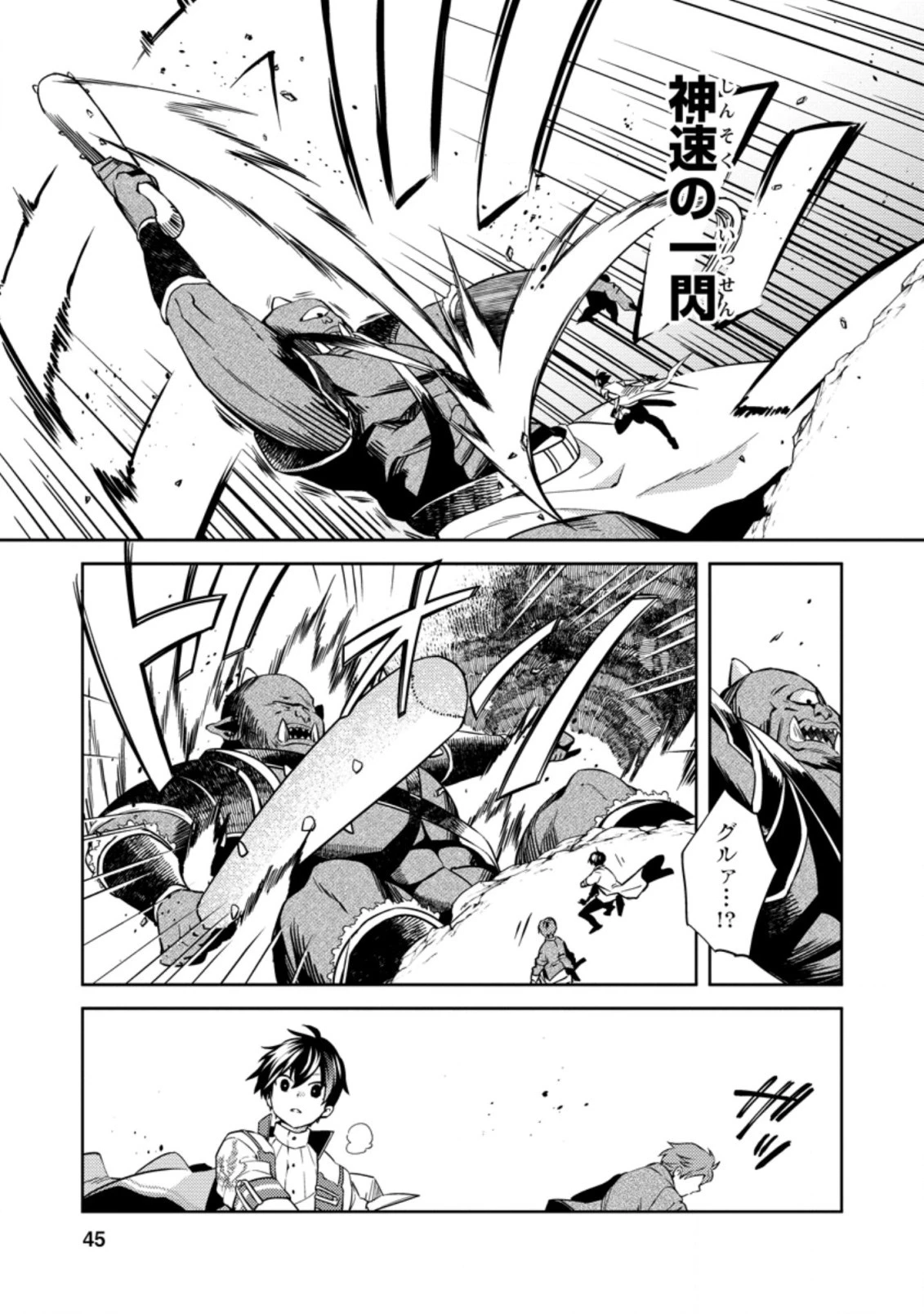 おい、外れスキルだと思われていた《チートコード操作》が化け物すぎるんだが。 第2.2話 - 4