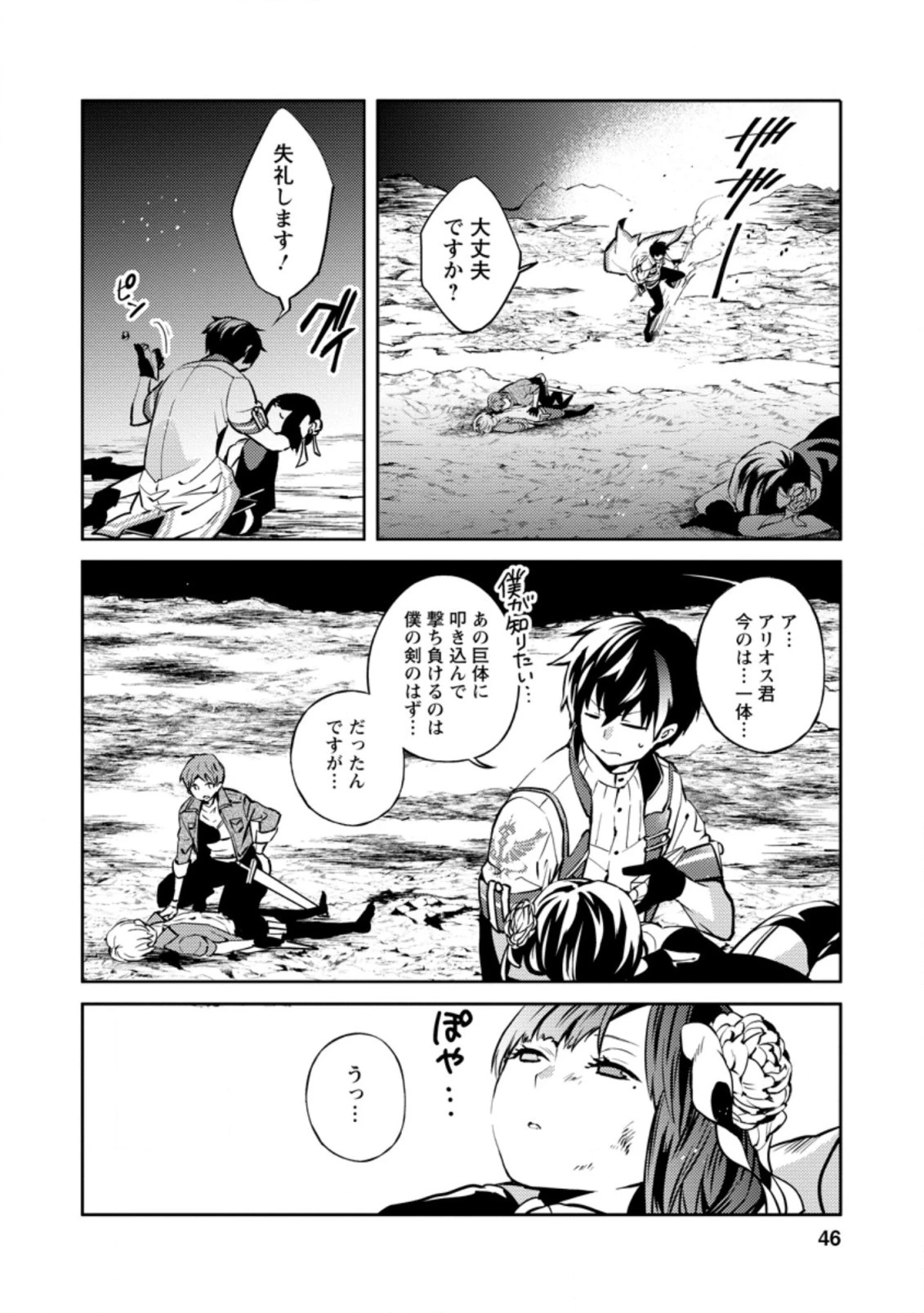 おい、外れスキルだと思われていた《チートコード操作》が化け物すぎるんだが。 第2.2話 - 5