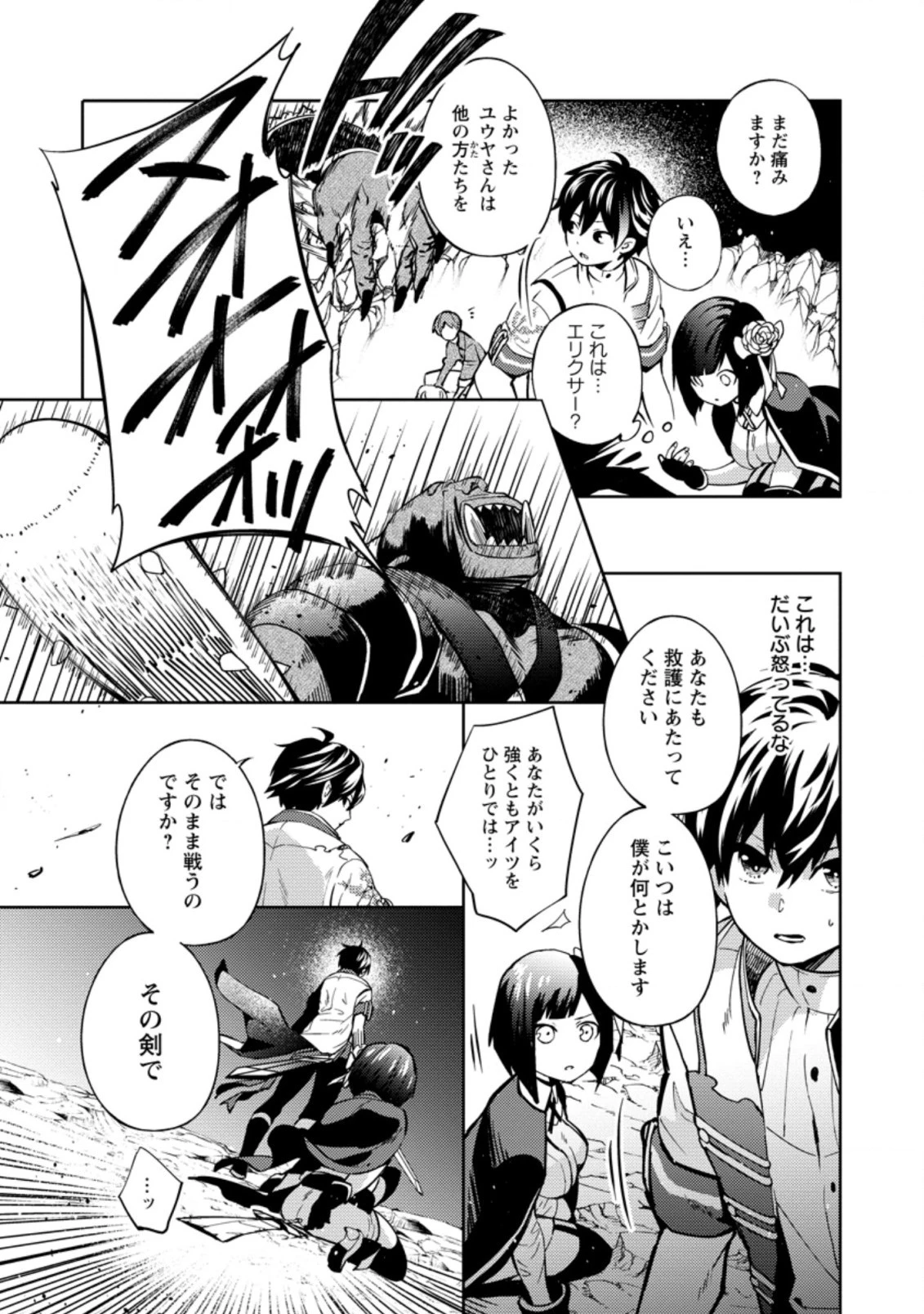 おい、外れスキルだと思われていた《チートコード操作》が化け物すぎるんだが。 第2.2話 - 6