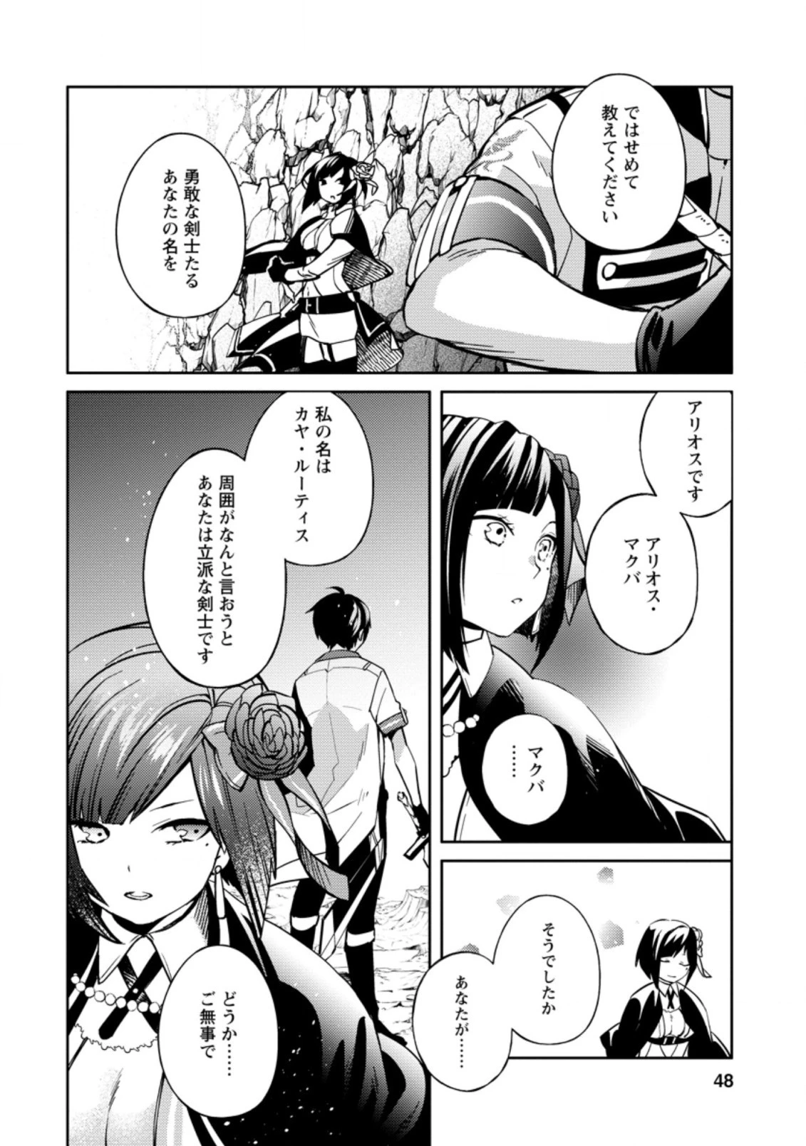 おい、外れスキルだと思われていた《チートコード操作》が化け物すぎるんだが。 第2.2話 - 7