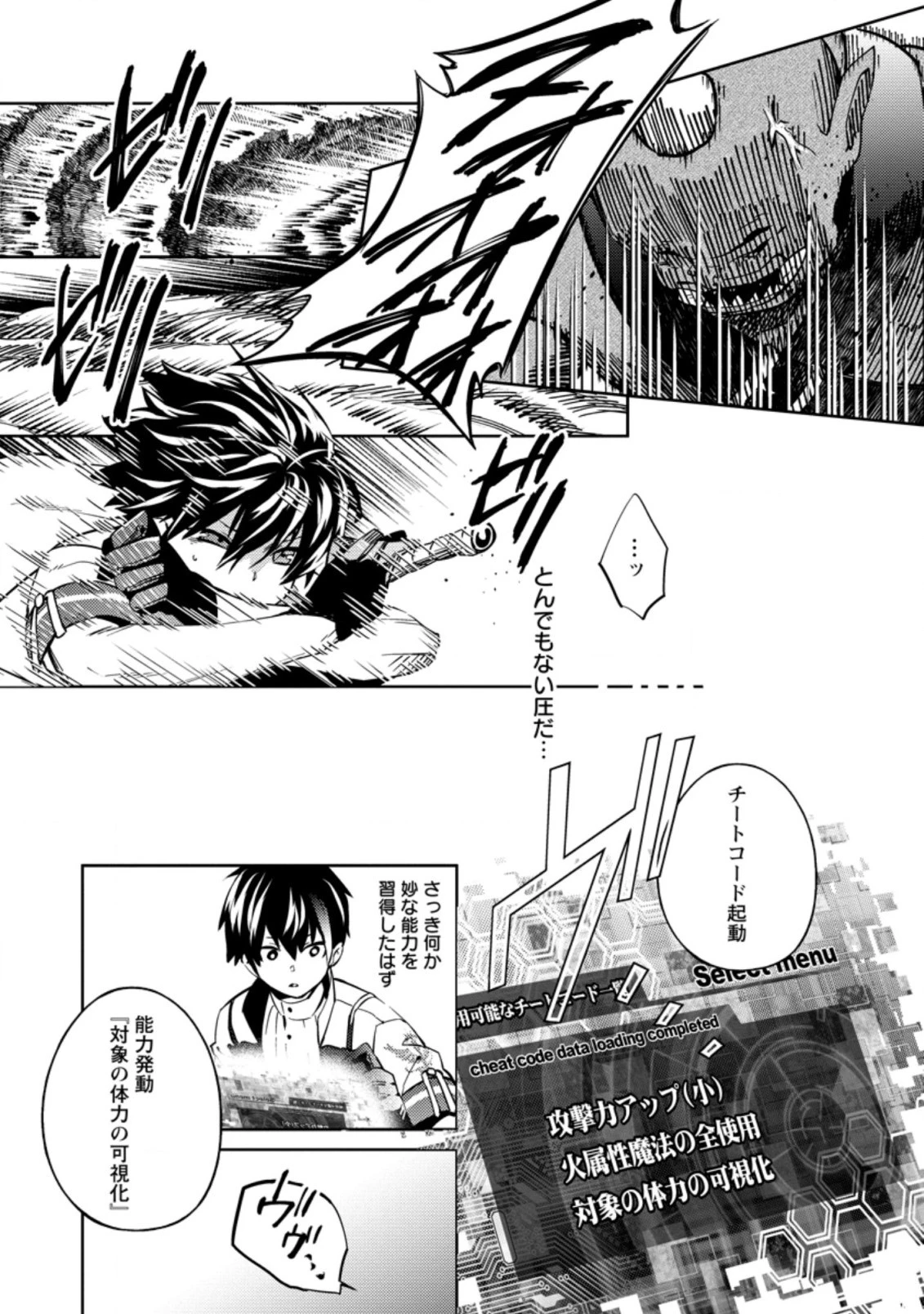 おい、外れスキルだと思われていた《チートコード操作》が化け物すぎるんだが。 第2.2話 - 8