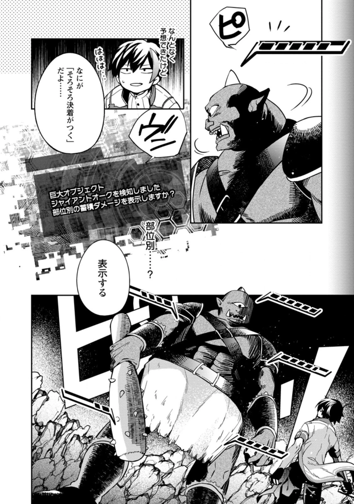 おい、外れスキルだと思われていた《チートコード操作》が化け物すぎるんだが。 第2.2話 - 9