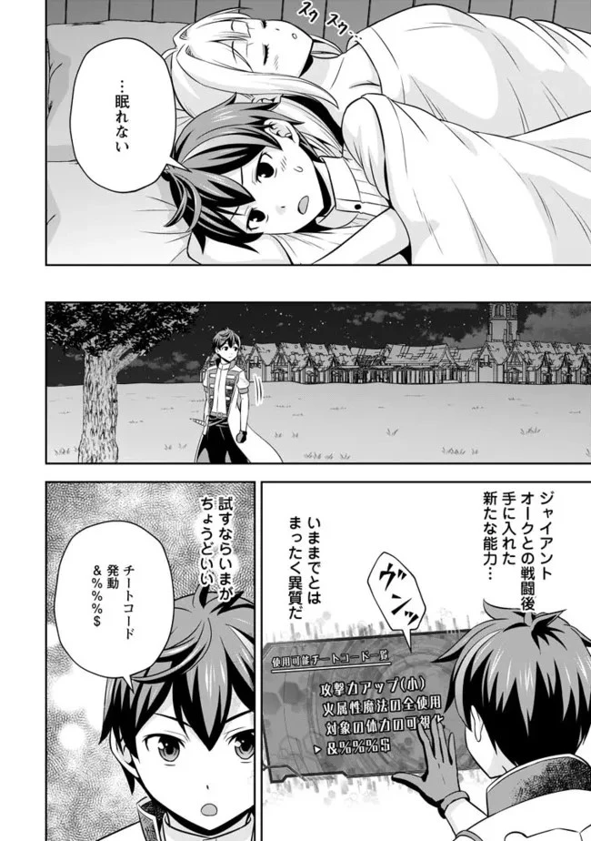 おい、外れスキルだと思われていた《チートコード操作》が化け物すぎるんだが。 第3.1話 - 6