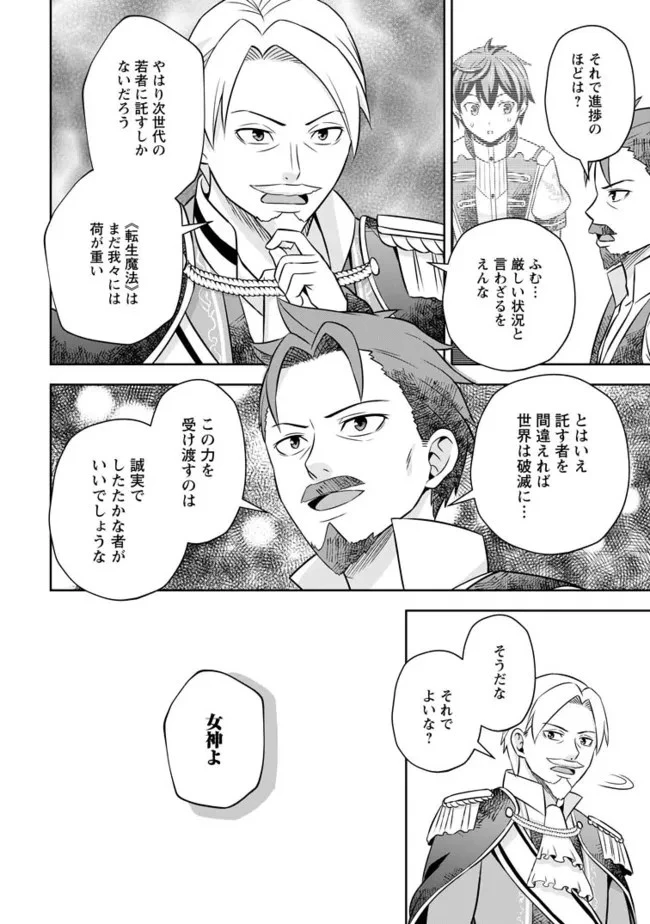 おい、外れスキルだと思われていた《チートコード操作》が化け物すぎるんだが。 第3.1話 - 10