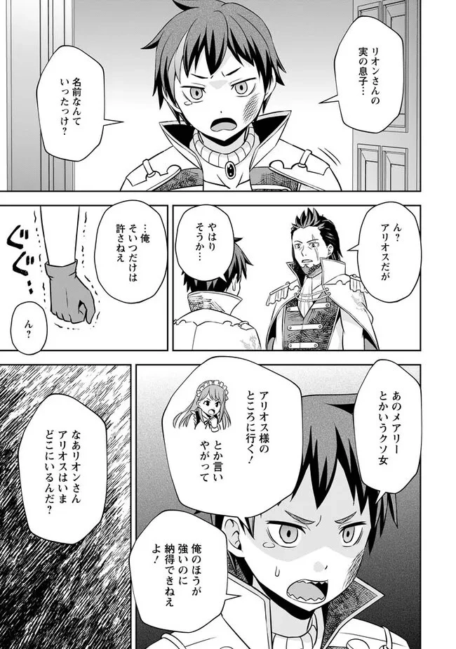 おい、外れスキルだと思われていた《チートコード操作》が化け物すぎるんだが。 第3.2話 - 5