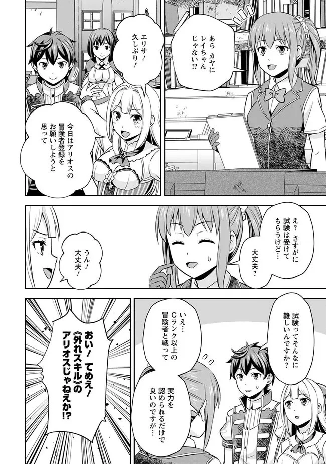 おい、外れスキルだと思われていた《チートコード操作》が化け物すぎるんだが。 第3.2話 - 10