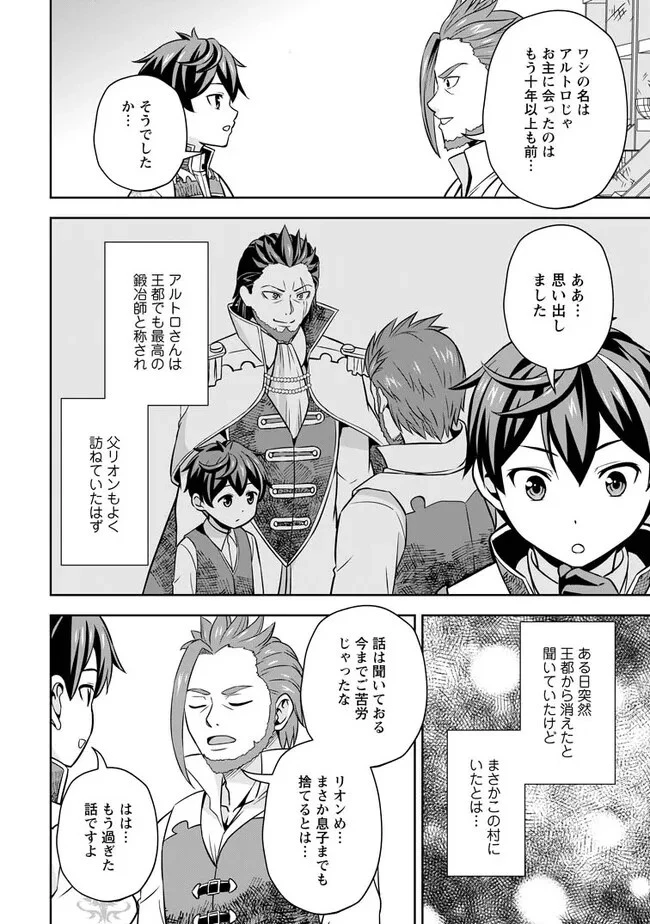 おい、外れスキルだと思われていた《チートコード操作》が化け物すぎるんだが。 第4.1話 - 4