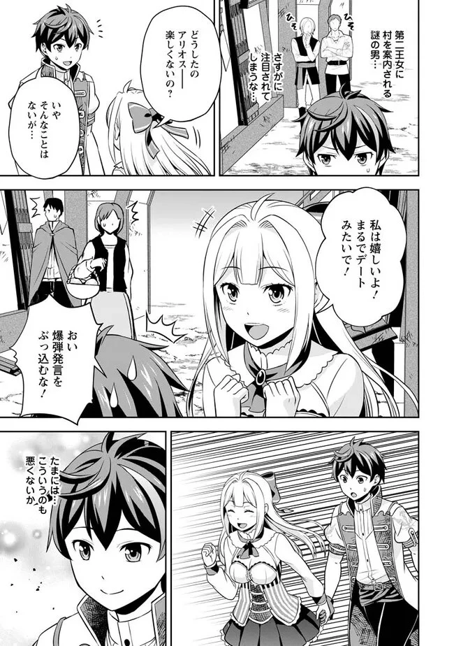おい、外れスキルだと思われていた《チートコード操作》が化け物すぎるんだが。 第4.1話 - 7