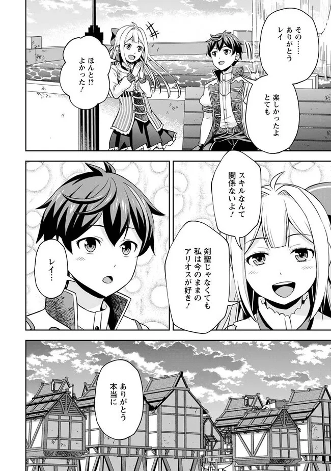おい、外れスキルだと思われていた《チートコード操作》が化け物すぎるんだが。 第4.1話 - 10