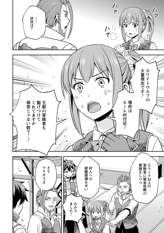 おい、外れスキルだと思われていた《チートコード操作》が化け物すぎるんだが。 第4.2話 - 4