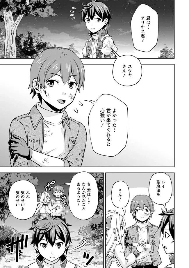 おい、外れスキルだと思われていた《チートコード操作》が化け物すぎるんだが。 第4.2話 - 7