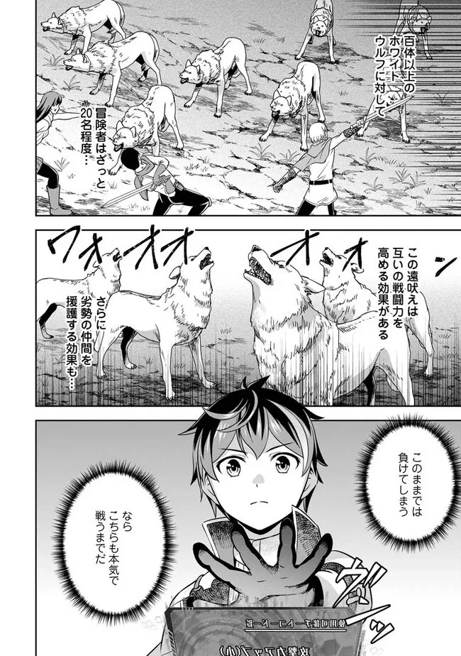 おい、外れスキルだと思われていた《チートコード操作》が化け物すぎるんだが。 第4.2話 - 8