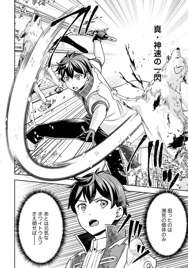 おい、外れスキルだと思われていた《チートコード操作》が化け物すぎるんだが。 第4.2話 - 10