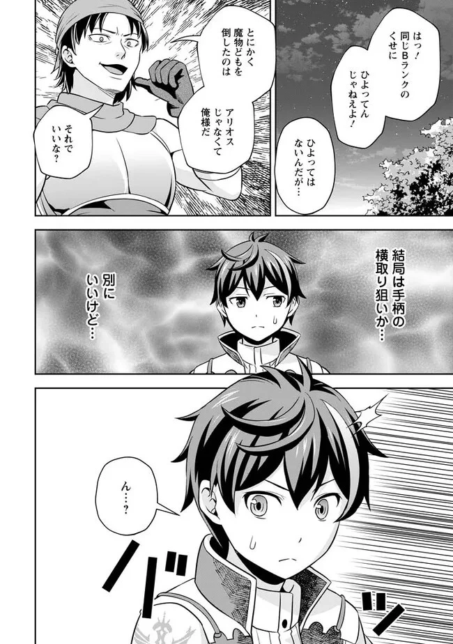 おい、外れスキルだと思われていた《チートコード操作》が化け物すぎるんだが。 第4.3話 - 4