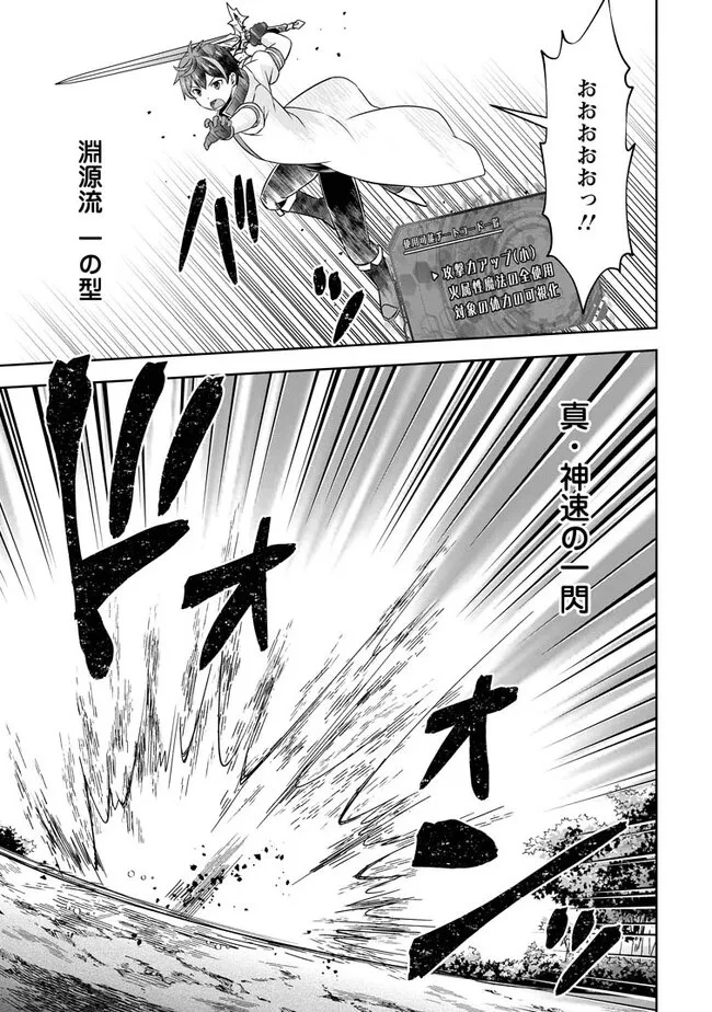 おい、外れスキルだと思われていた《チートコード操作》が化け物すぎるんだが。 第4.3話 - 9