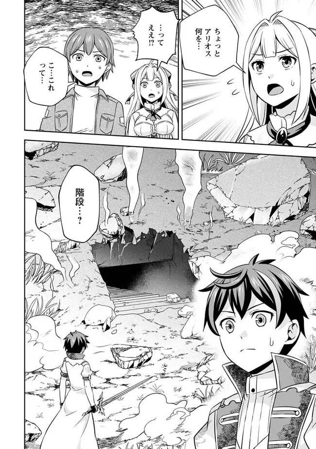 おい、外れスキルだと思われていた《チートコード操作》が化け物すぎるんだが。 第4.3話 - 10