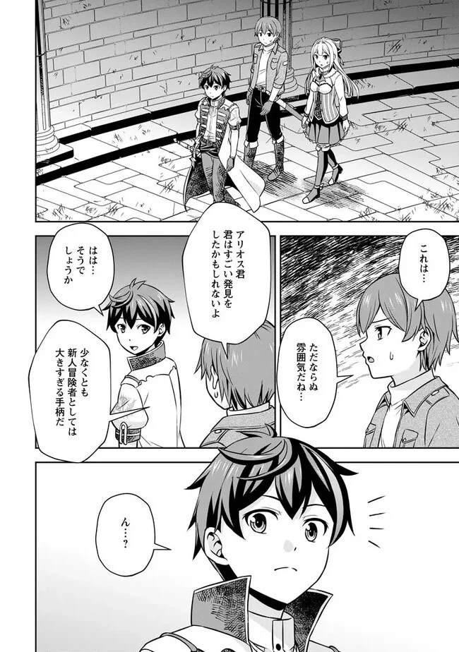 おい、外れスキルだと思われていた《チートコード操作》が化け物すぎるんだが。 第5.1話 - 2