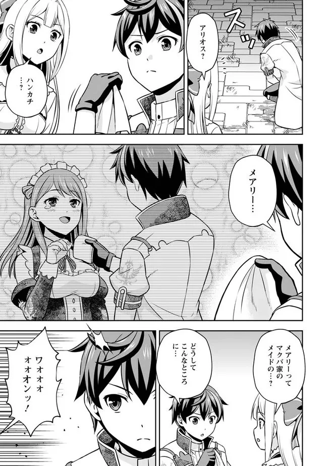 おい、外れスキルだと思われていた《チートコード操作》が化け物すぎるんだが。 第5.1話 - 3