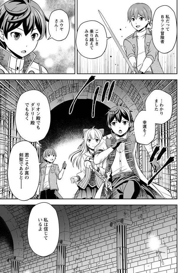 おい、外れスキルだと思われていた《チートコード操作》が化け物すぎるんだが。 第5.1話 - 5