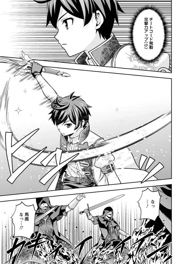 おい、外れスキルだと思われていた《チートコード操作》が化け物すぎるんだが。 第5.2話 - 4