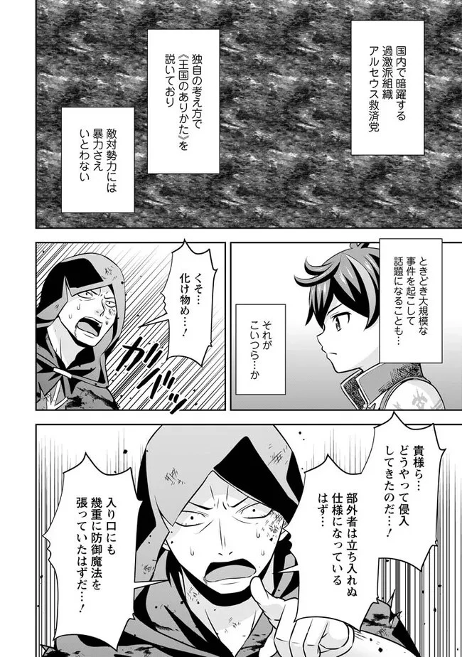 おい、外れスキルだと思われていた《チートコード操作》が化け物すぎるんだが。 第5.2話 - 7