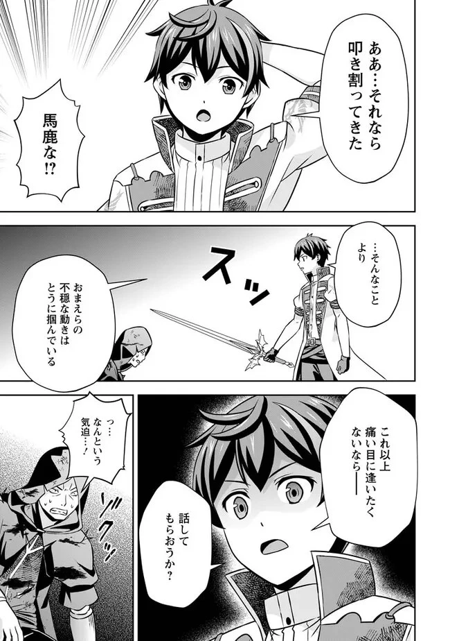 おい、外れスキルだと思われていた《チートコード操作》が化け物すぎるんだが。 第5.2話 - 8