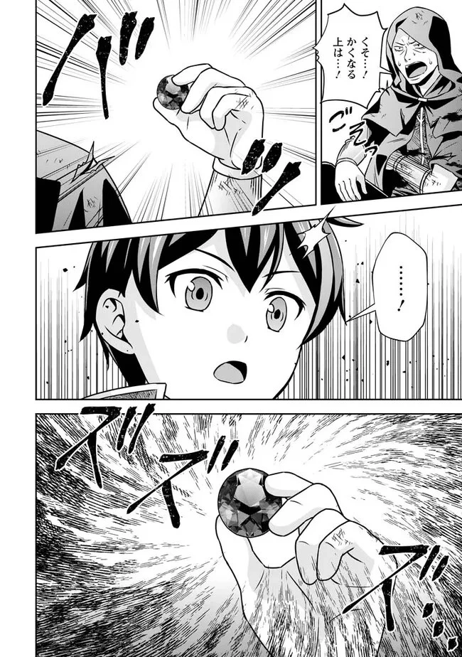 おい、外れスキルだと思われていた《チートコード操作》が化け物すぎるんだが。 第5.2話 - 9