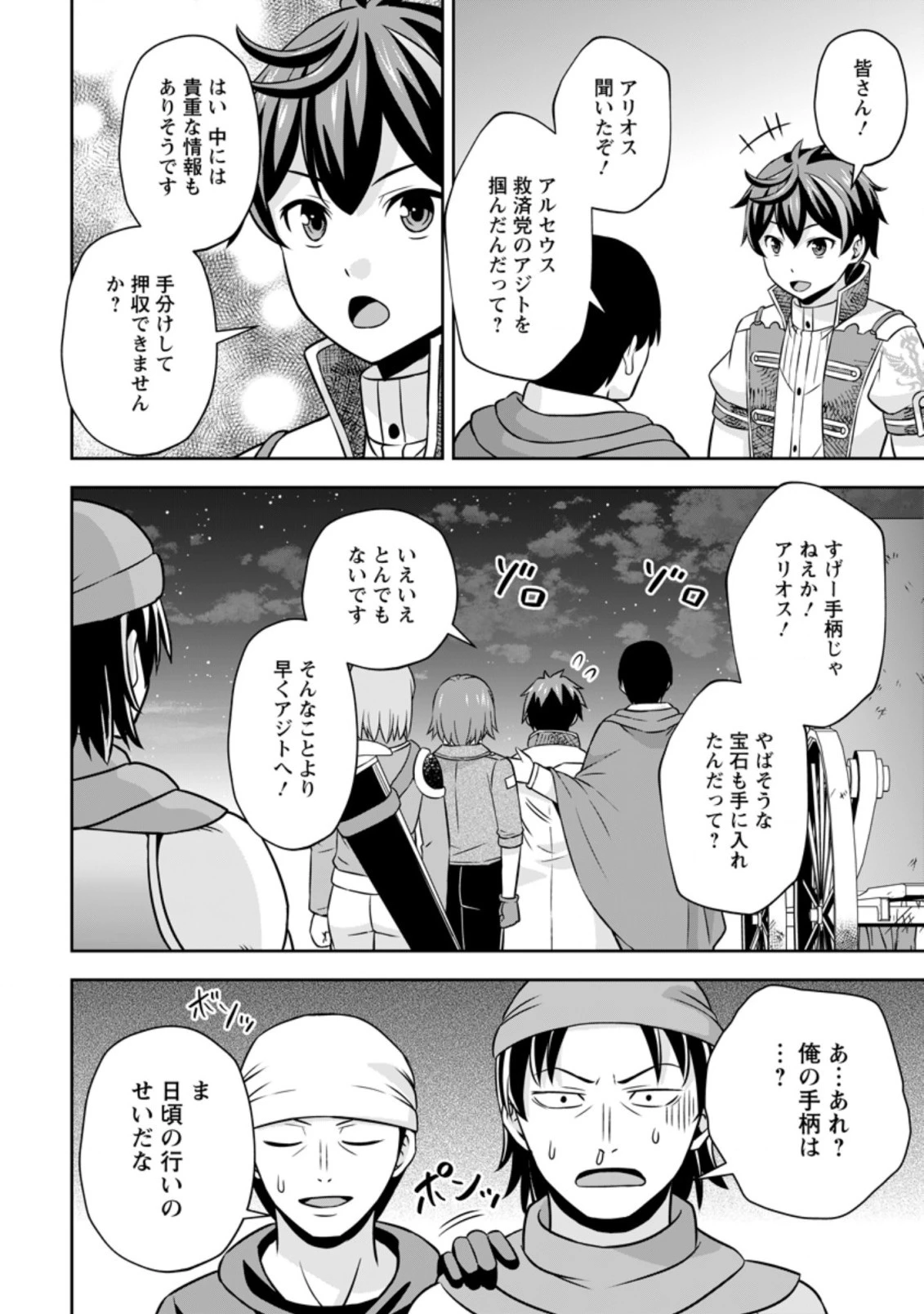 おい、外れスキルだと思われていた《チートコード操作》が化け物すぎるんだが。 第5.3話 - 4