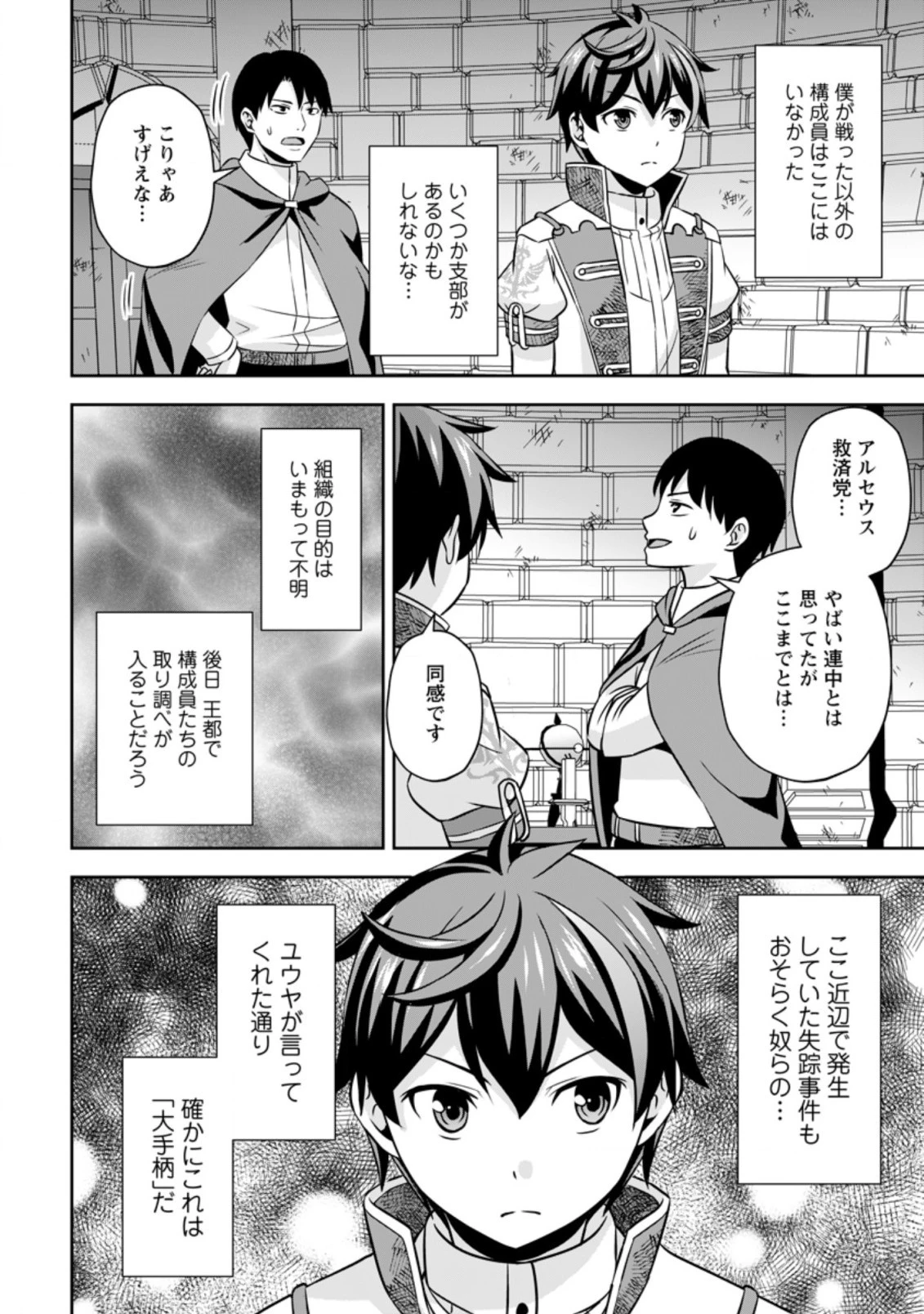 おい、外れスキルだと思われていた《チートコード操作》が化け物すぎるんだが。 第5.3話 - 6