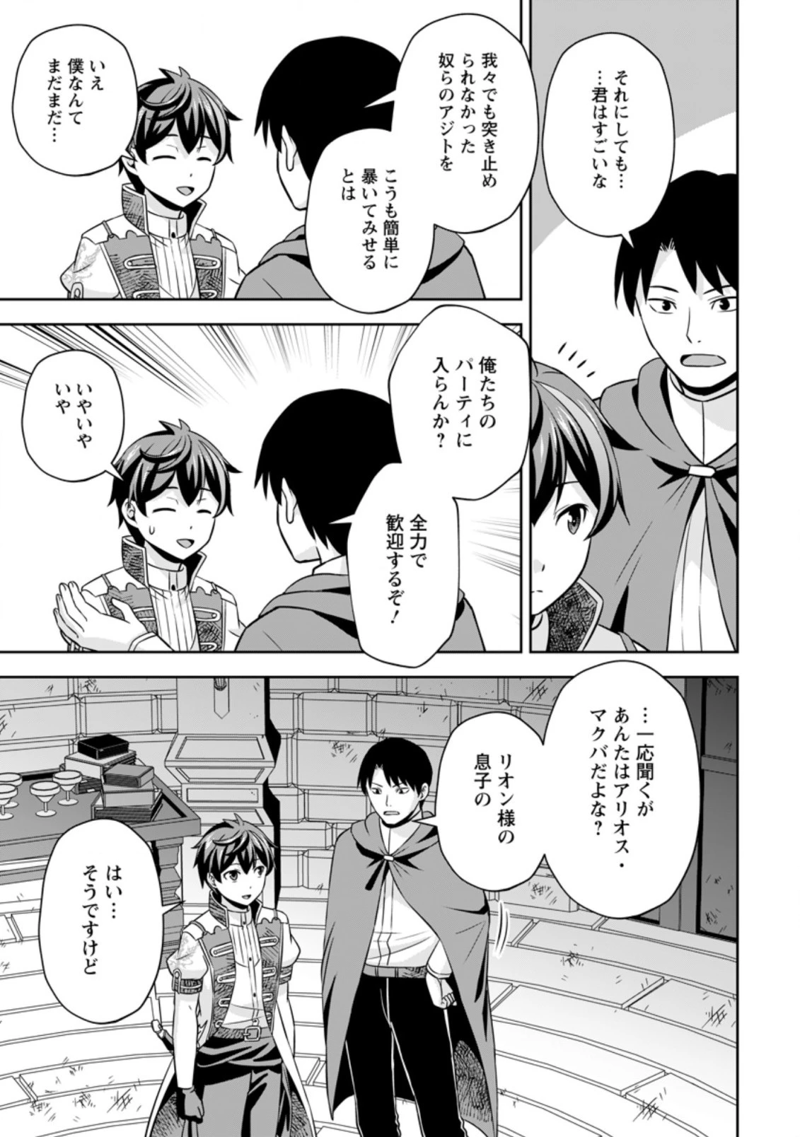 おい、外れスキルだと思われていた《チートコード操作》が化け物すぎるんだが。 第5.3話 - 7