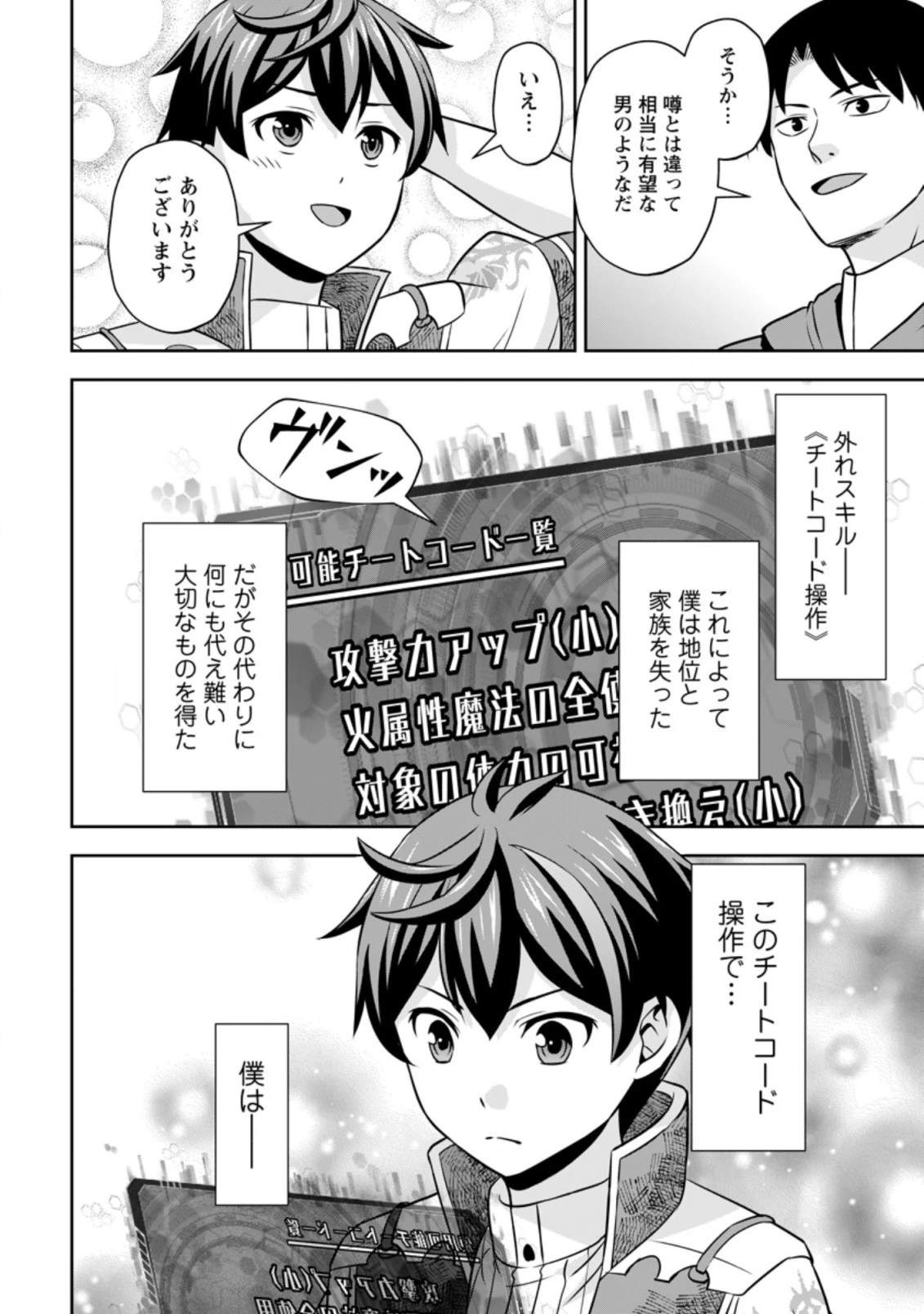 おい、外れスキルだと思われていた《チートコード操作》が化け物すぎるんだが。 第5.3話 - 8
