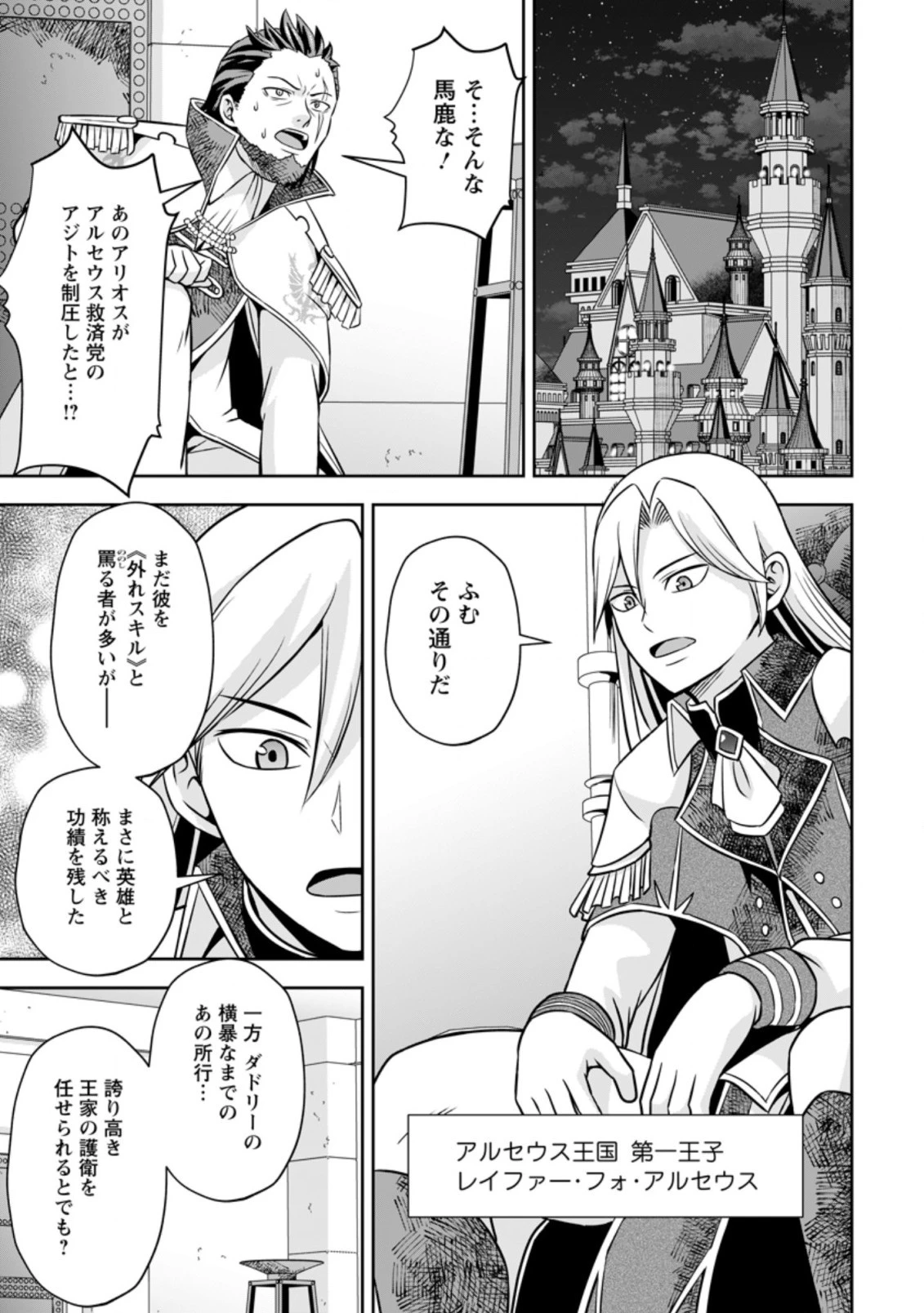 おい、外れスキルだと思われていた《チートコード操作》が化け物すぎるんだが。 第5.3話 - 9