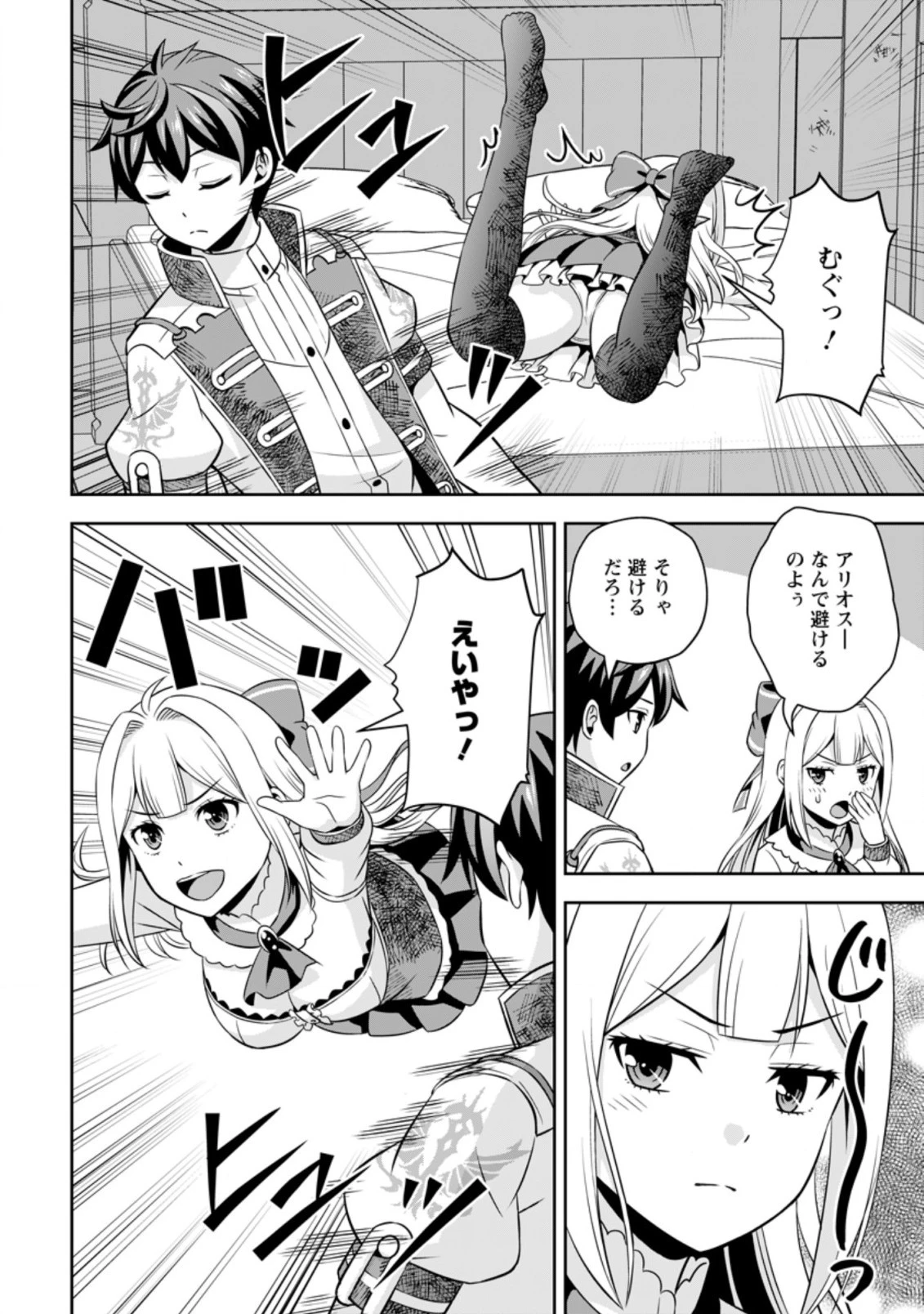 おい、外れスキルだと思われていた《チートコード操作》が化け物すぎるんだが。 第6.1話 - 6