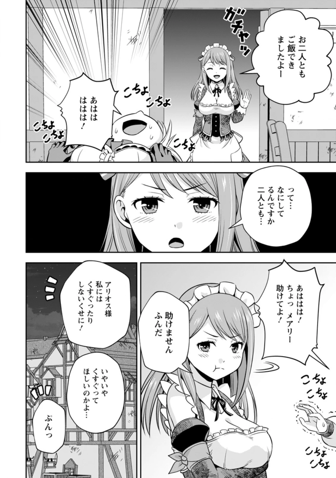 おい、外れスキルだと思われていた《チートコード操作》が化け物すぎるんだが。 第6.1話 - 8