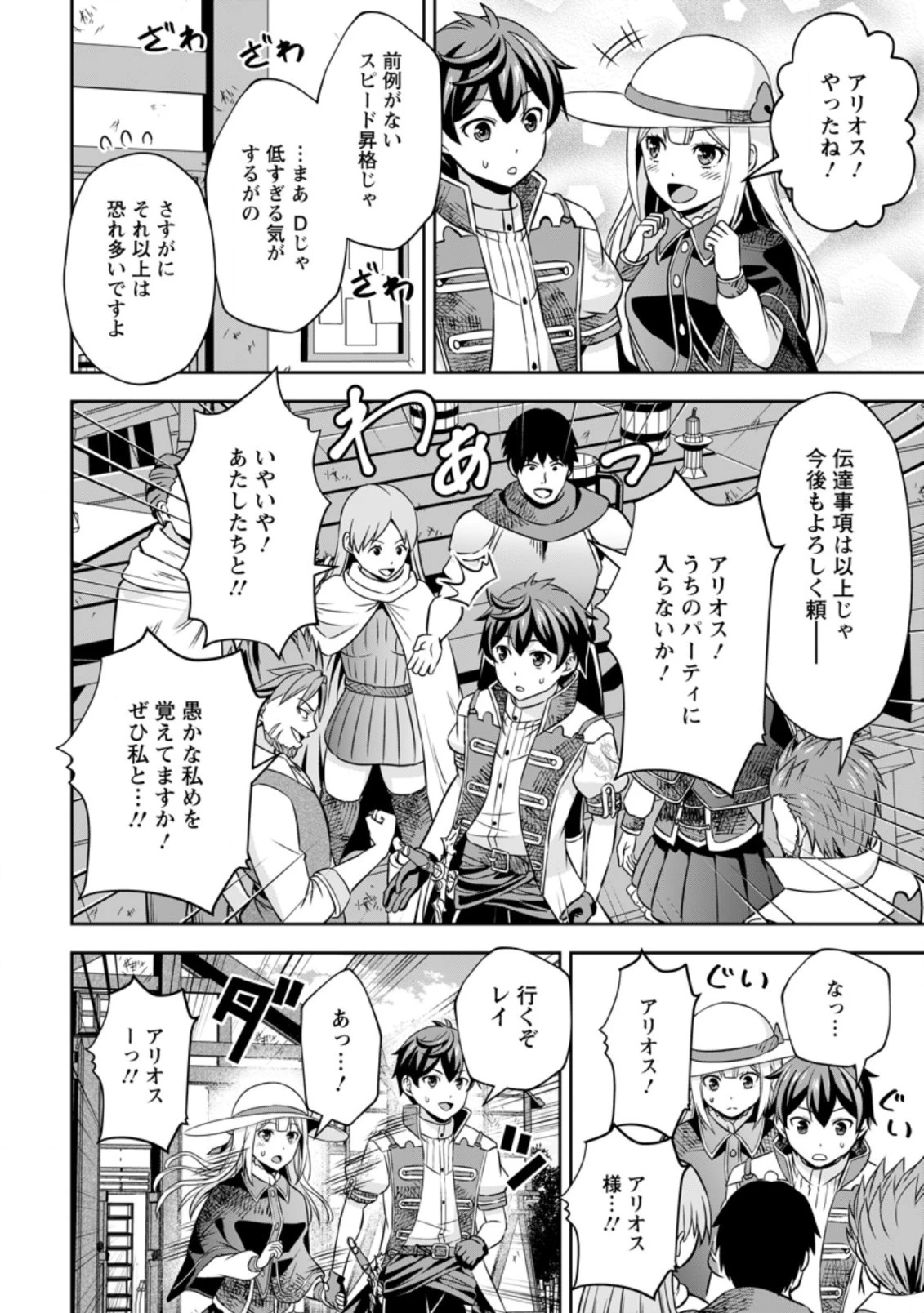 おい、外れスキルだと思われていた《チートコード操作》が化け物すぎるんだが。 第6.2話 - 4