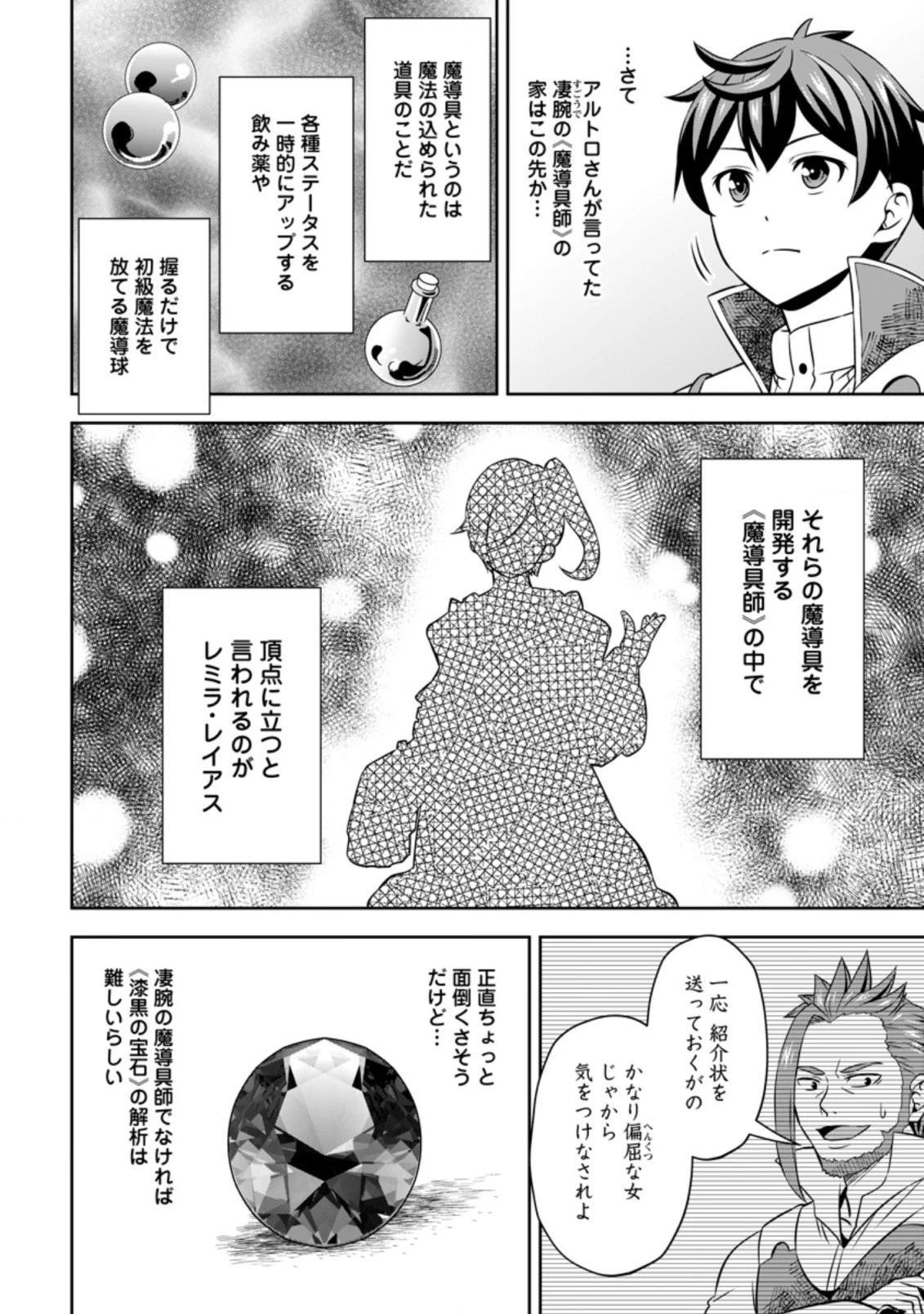 おい、外れスキルだと思われていた《チートコード操作》が化け物すぎるんだが。 第6.2話 - 6