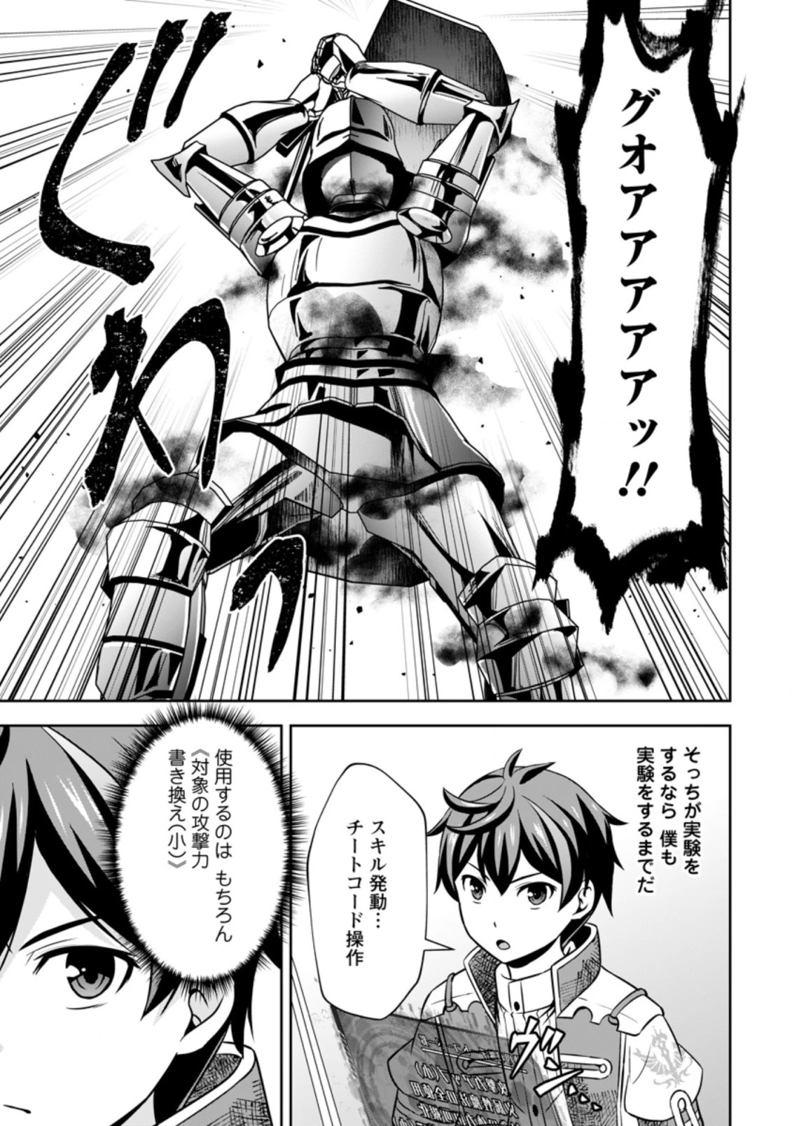 おい、外れスキルだと思われていた《チートコード操作》が化け物すぎるんだが。 第6.2話 - 9