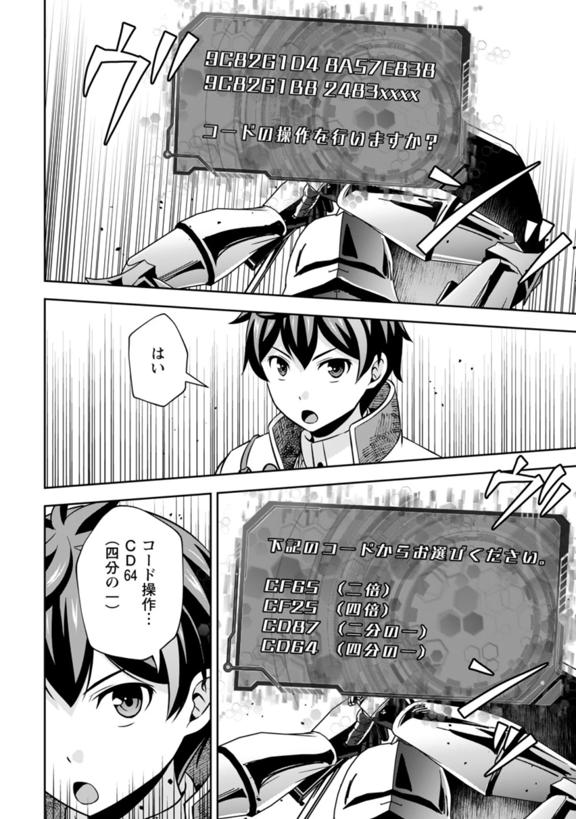 おい、外れスキルだと思われていた《チートコード操作》が化け物すぎるんだが。 第6.2話 - 10