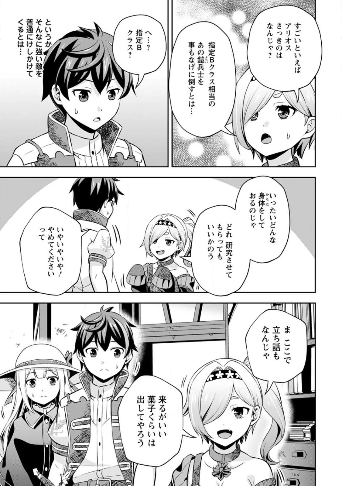 おい、外れスキルだと思われていた《チートコード操作》が化け物すぎるんだが。 第6.3話 - 4