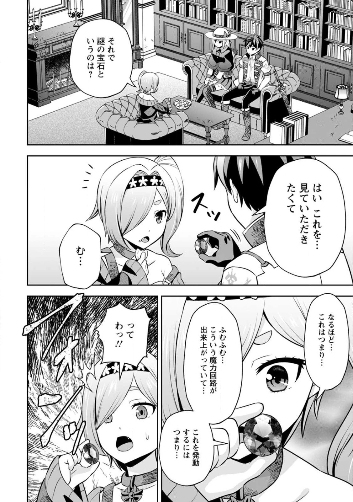 おい、外れスキルだと思われていた《チートコード操作》が化け物すぎるんだが。 第6.3話 - 5