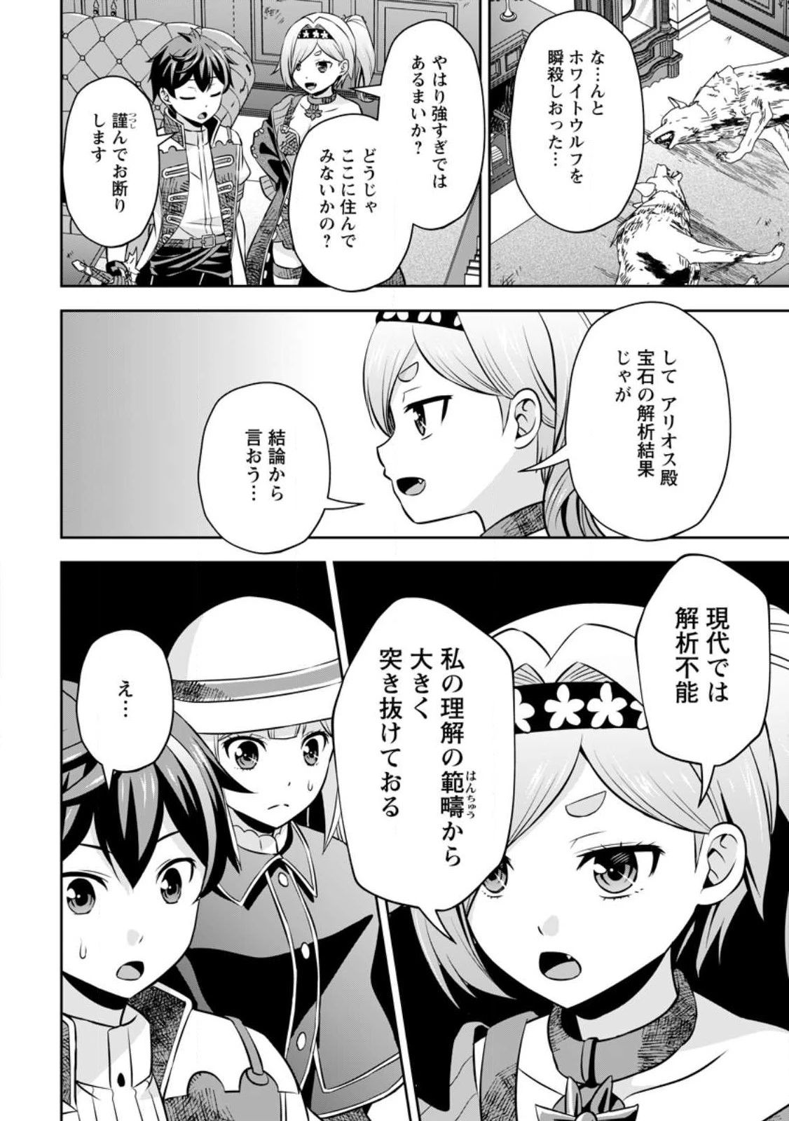 おい、外れスキルだと思われていた《チートコード操作》が化け物すぎるんだが。 第6.3話 - 7