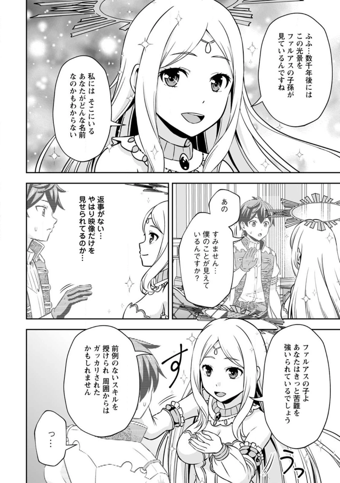 おい、外れスキルだと思われていた《チートコード操作》が化け物すぎるんだが。 第7.1話 - 6