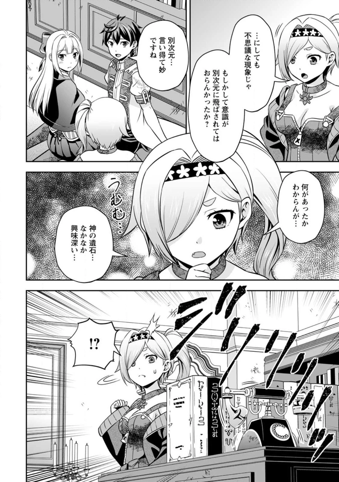 おい、外れスキルだと思われていた《チートコード操作》が化け物すぎるんだが。 第7.1話 - 10